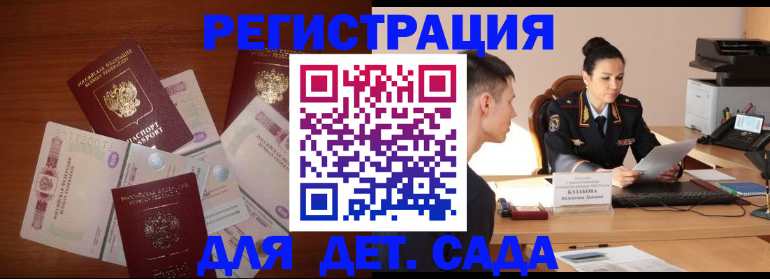 прописка законно в Сураже