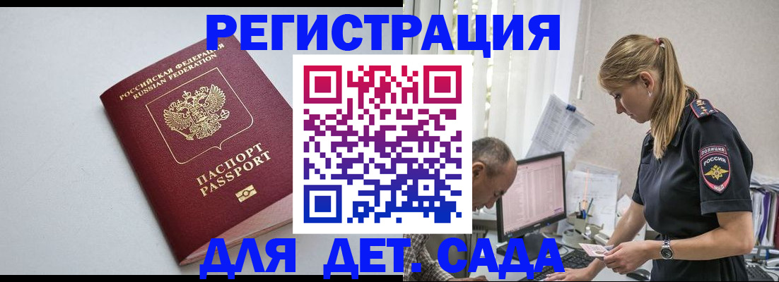 временная регистрация 2025 в Сураже