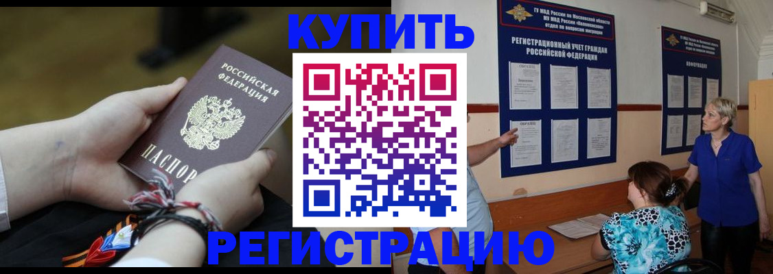 прописка законно в Сураже