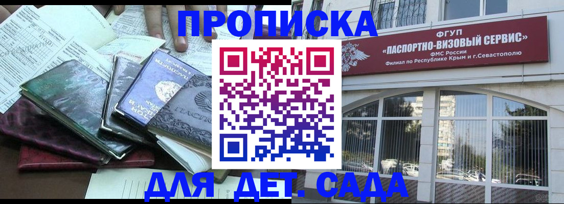 прописка в Сураже