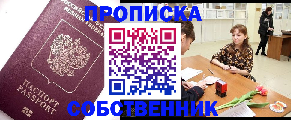 прописка штамп в Сураже